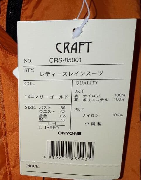 オンヨネ・クラフトレインスーツ・レディースsizeL