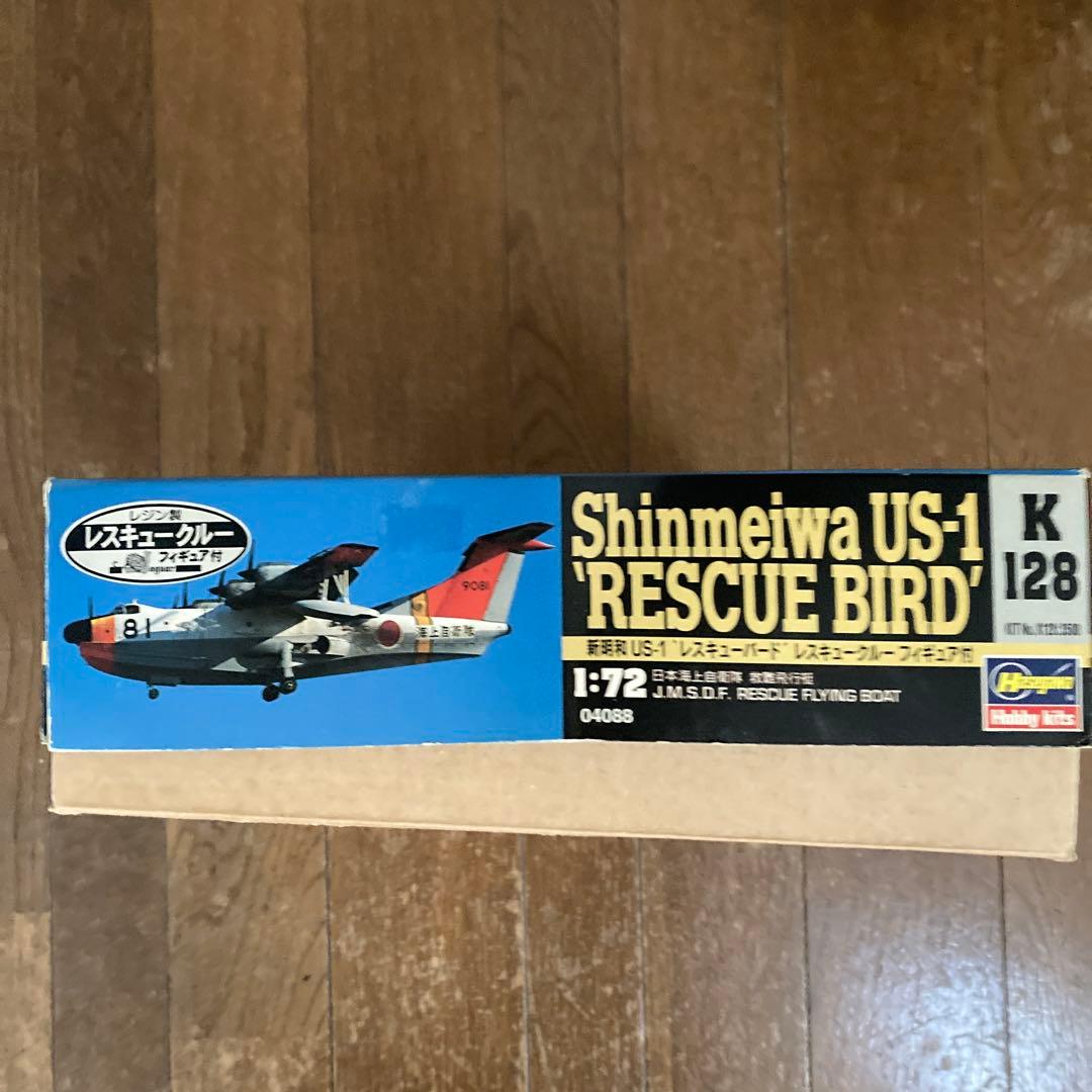 ハセガワShinmeiwa US-1 RESCUE BIRD