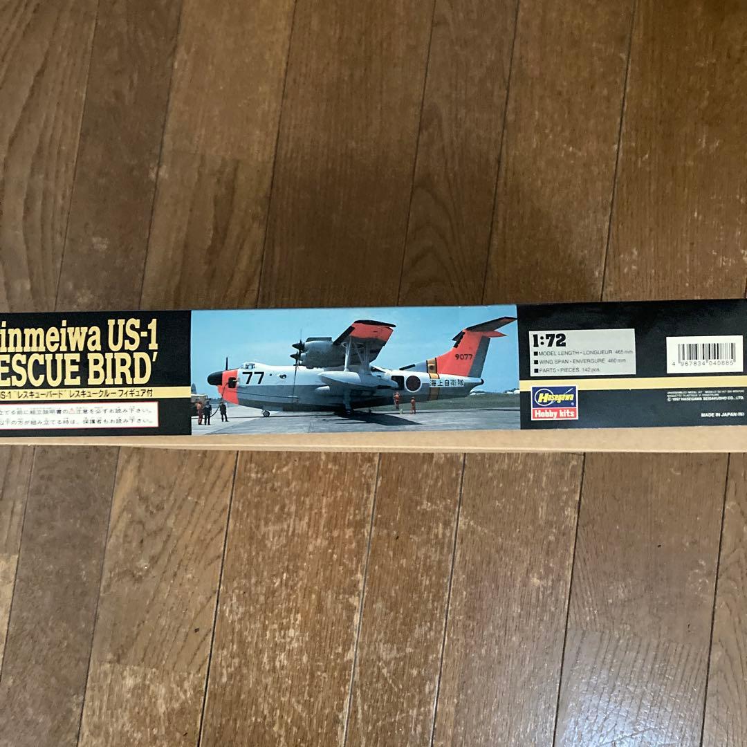ハセガワShinmeiwa US-1 RESCUE BIRD