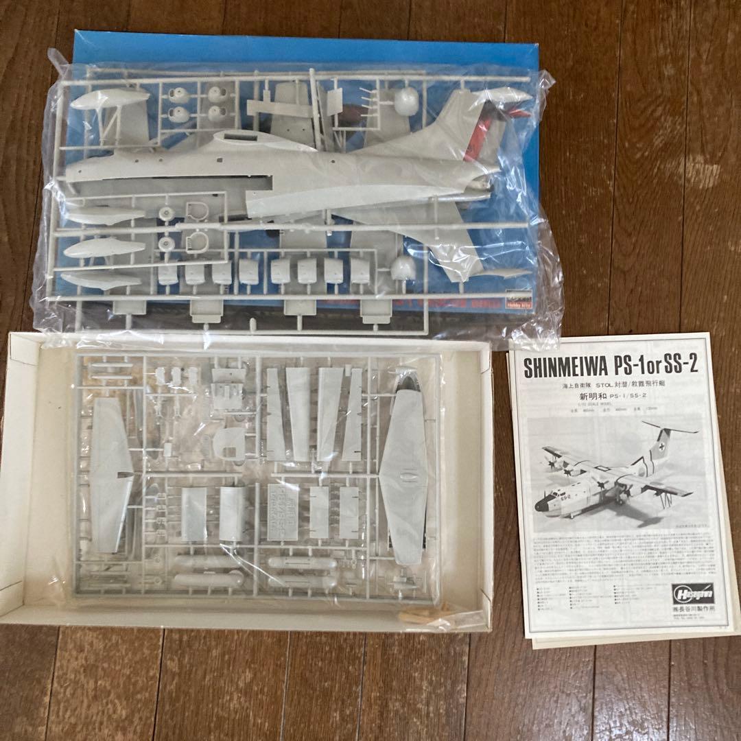 ハセガワShinmeiwa US-1 RESCUE BIRD