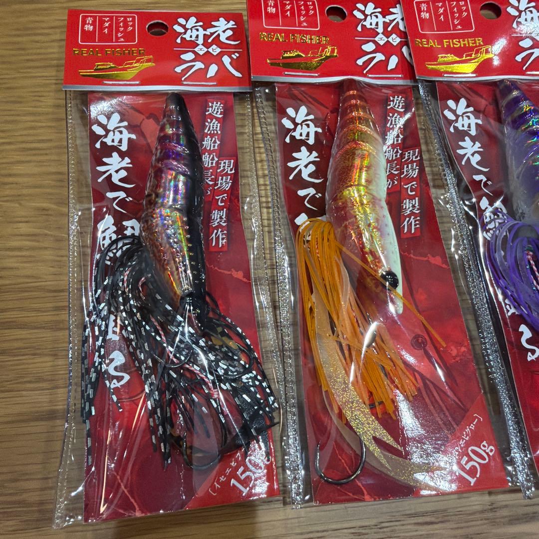 REAL FISHER 海老ラバ150g 新色4本セット