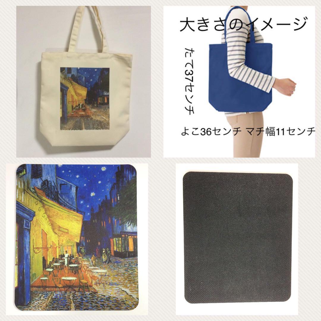 ゴッホ 夜のカフェテラス マグカップ、トート、マウスパッド、フォトタイル 4点