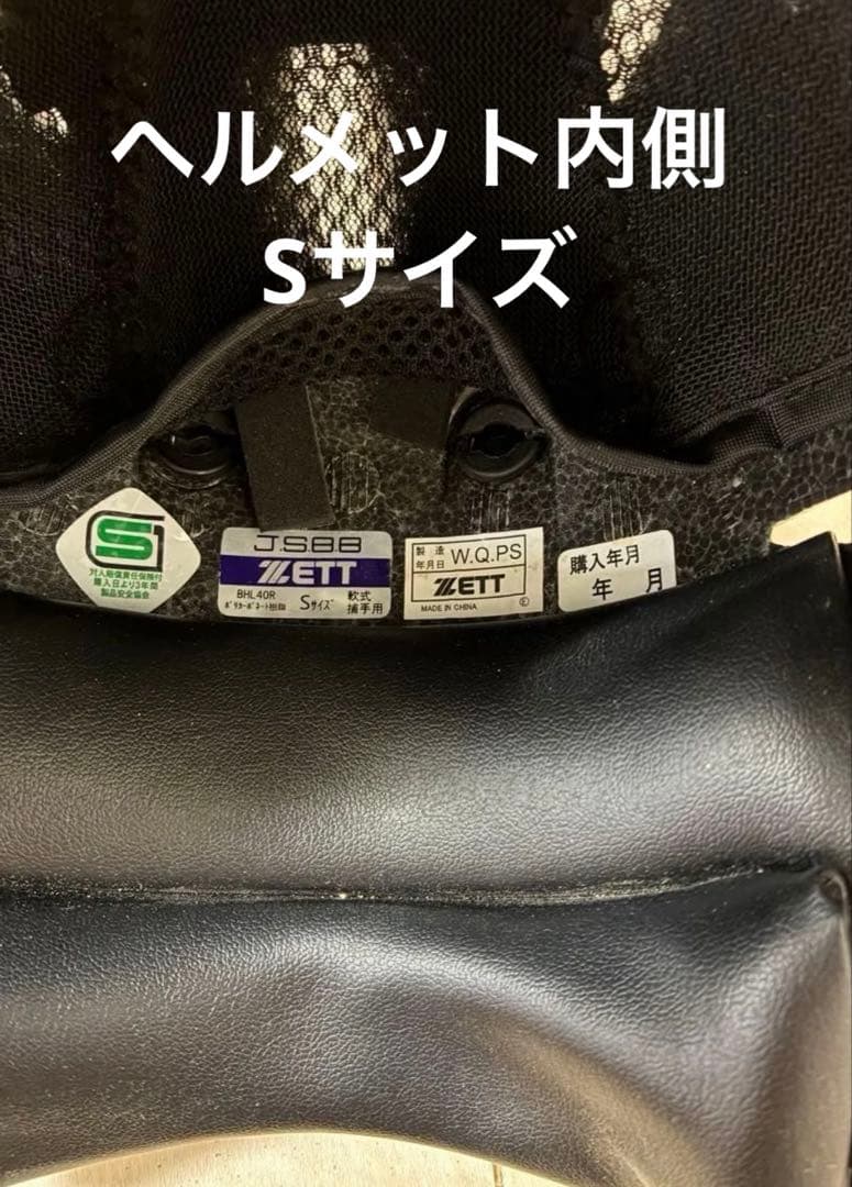 キャッチャー防具 ZETT プロステイタスJSBB 少年 軟式