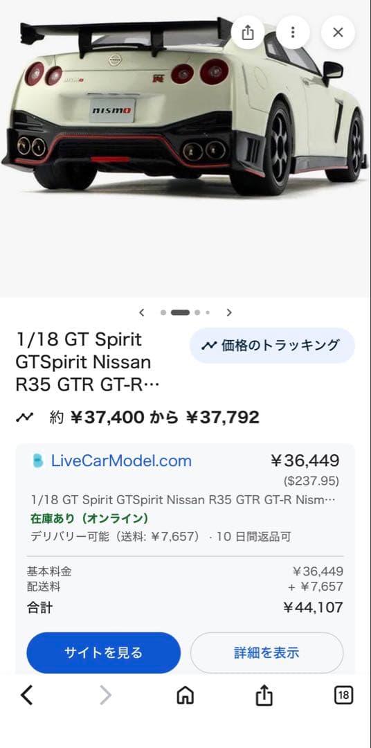 【極美品】GT SPIRIT 1/18Nissan GT-R 35 Nismo