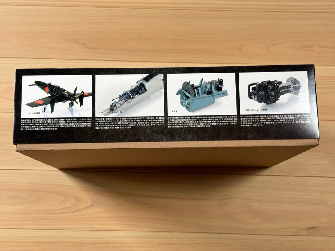 造形村 1/32 震電　新品未開封