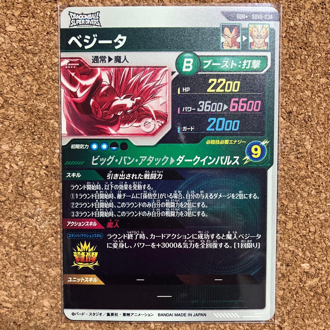 ドラゴンボールダイバーズSDV6-034GDR★ベジータパラレル