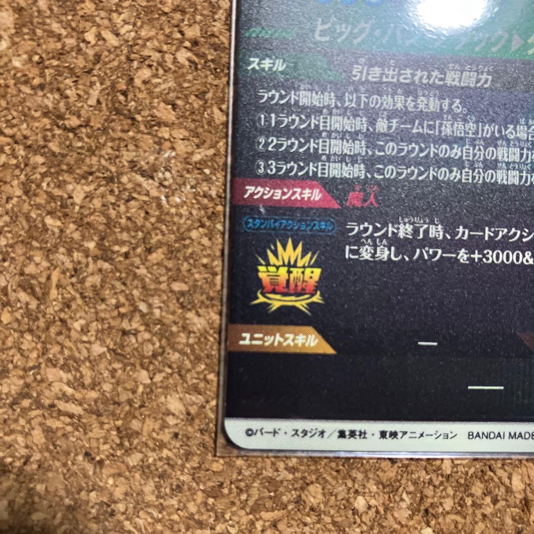 ドラゴンボールダイバーズSDV6-034GDR★ベジータパラレル