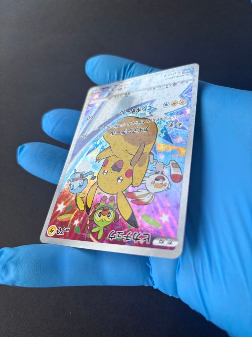ピカチュウ ソード&シールド ゲーム購入特典 PROMO S-Pプロモカード