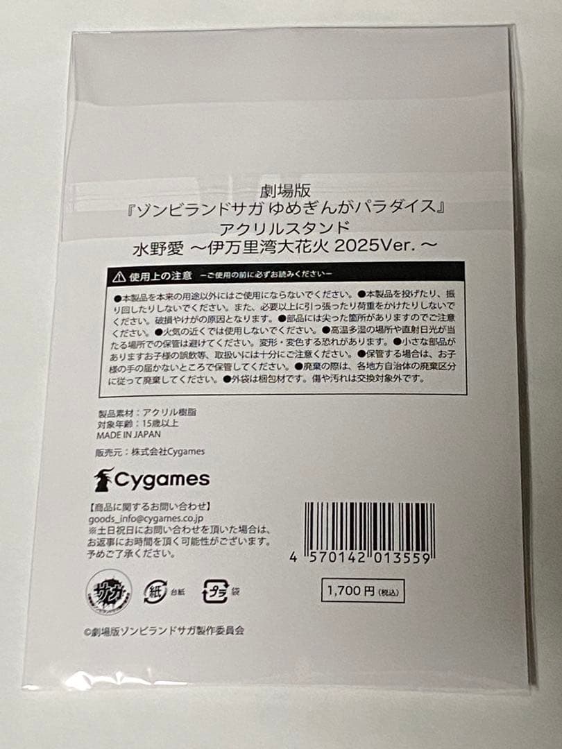 水野愛　アクリルスタンド　伊万里湾大花火2025ver. ゾンビランドサガ