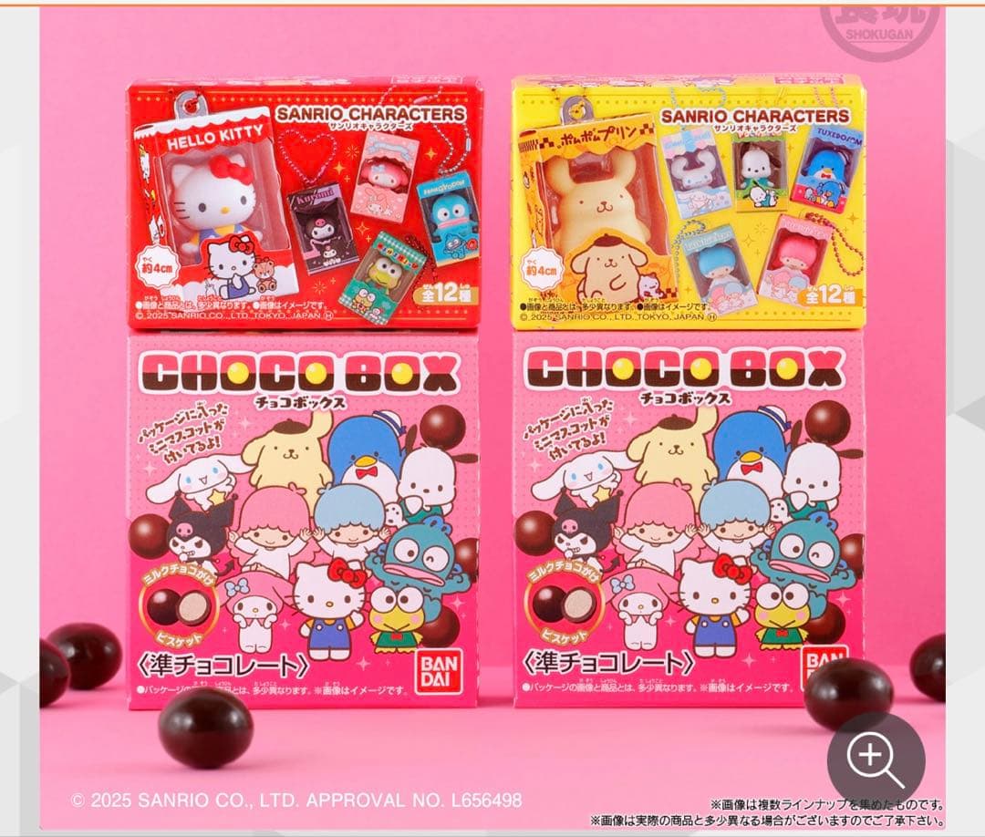 【新品未開封】　サンリオキャラクターズ チョコボックス　2箱