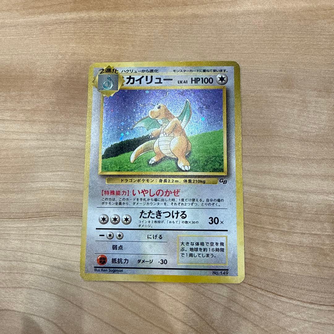 カイリュー_「ポケモンカードGB」 おまけカード PROMO 第1世代 1996