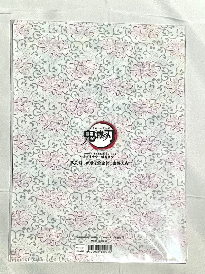 即購入可 鬼滅の刃 絵巻カフェ クリアファイル コンプセット ufotable