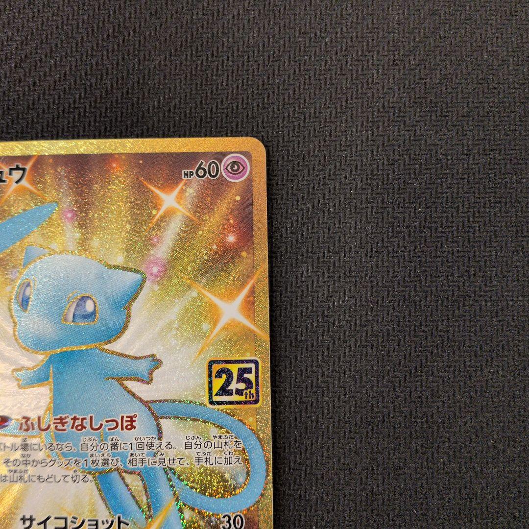 【特価品】ミュウ　030/028 UR　25th
