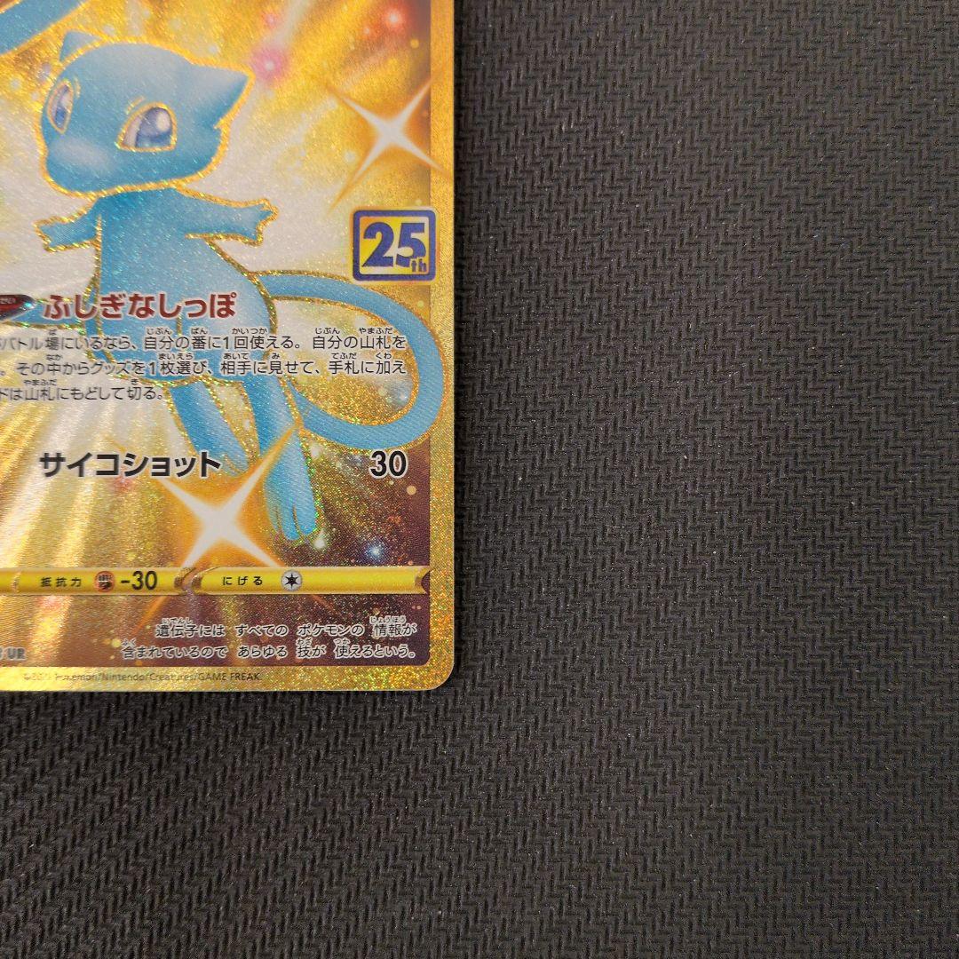 【特価品】ミュウ　030/028 UR　25th