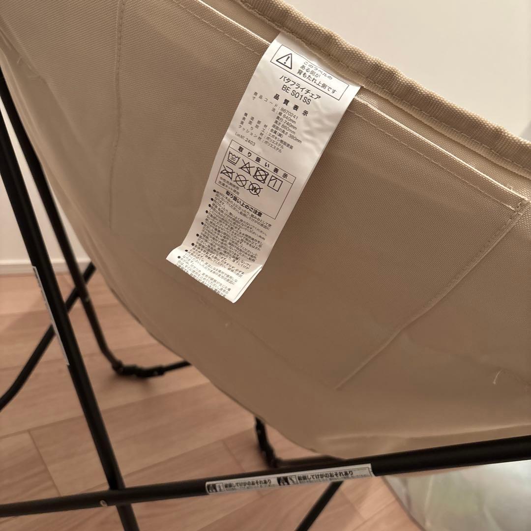美品　ニトリバタフライチェア