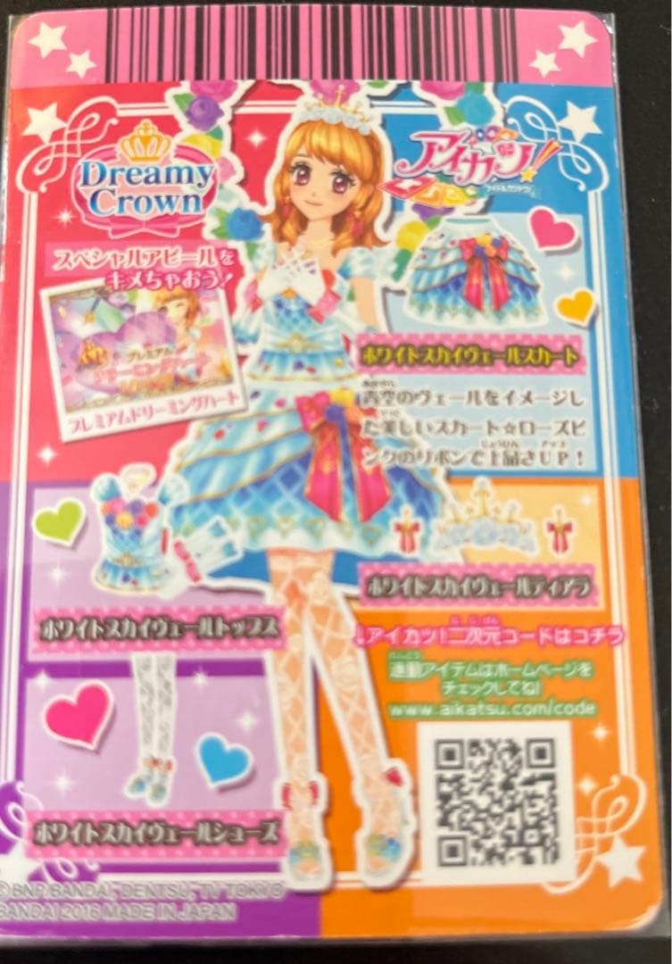 アイカツカード　アイカツ　ホワイトスカイヴェールスカート　あかり　プレミアム