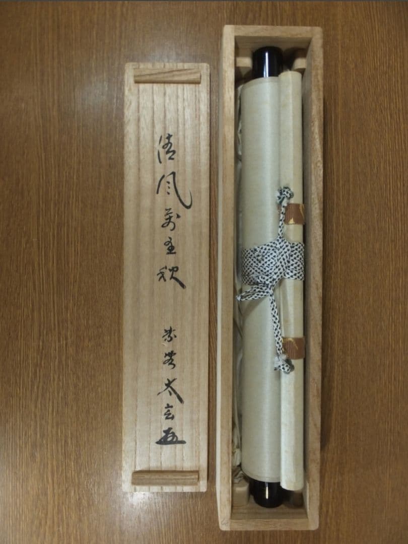 真筆保証 小林太玄 直筆 清風萬里秋 京都 大徳寺 黄梅院 臨済宗 茶掛 茶道具
