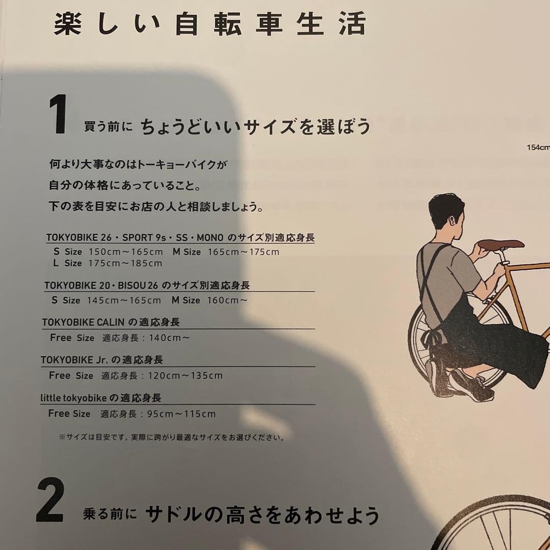 自転車本体 little tokyobike