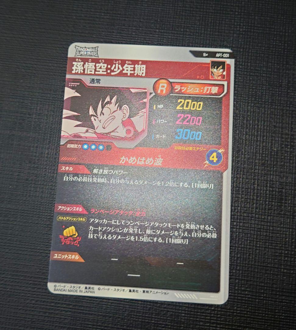 ドラゴンボールダイバーズ アドバンスパック 孫悟空 パラレル SR おまけ