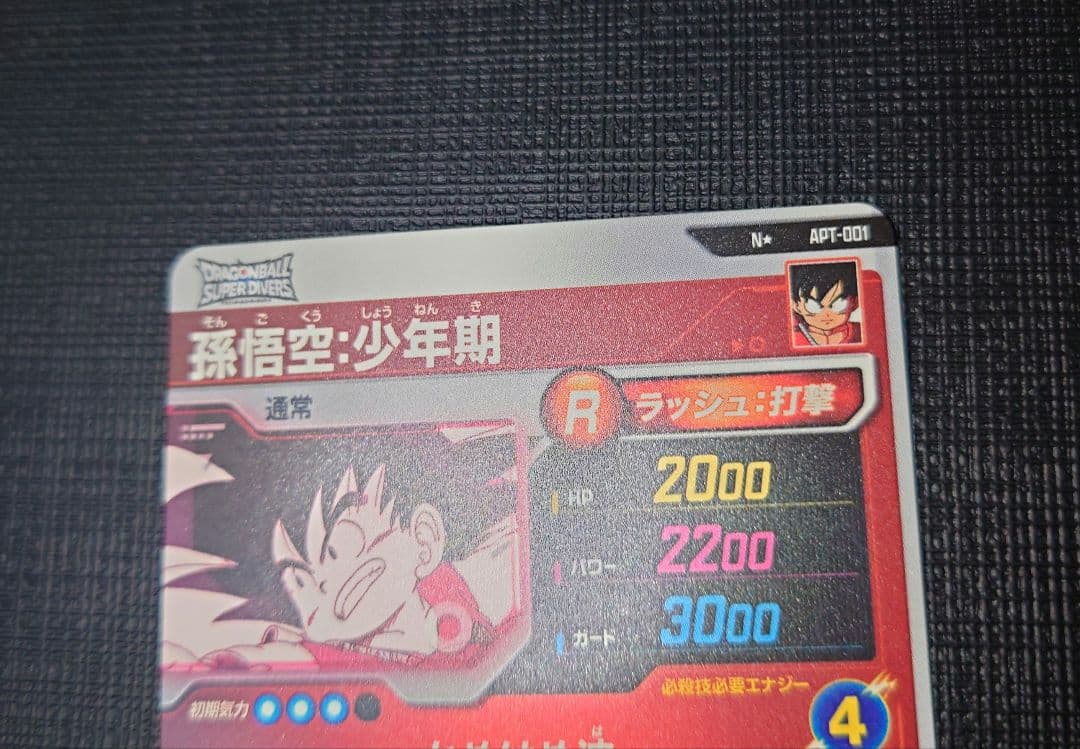 ドラゴンボールダイバーズ アドバンスパック 孫悟空 パラレル SR おまけ