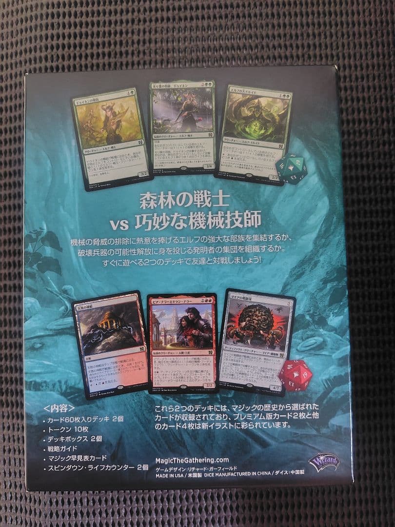 デュエルデッキ　エルフVS発明者(未開封)
