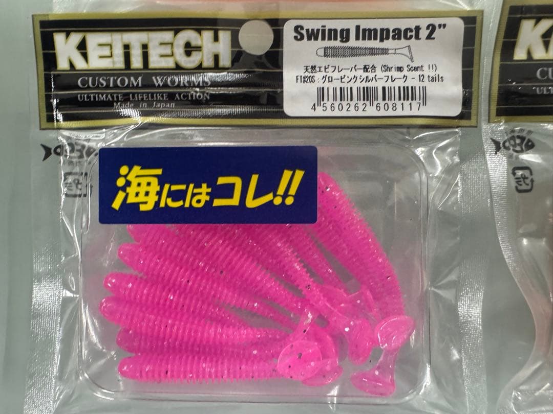 【希少品】ケイテック　スイングインパクト2インチ　1091カラー　コンプリート