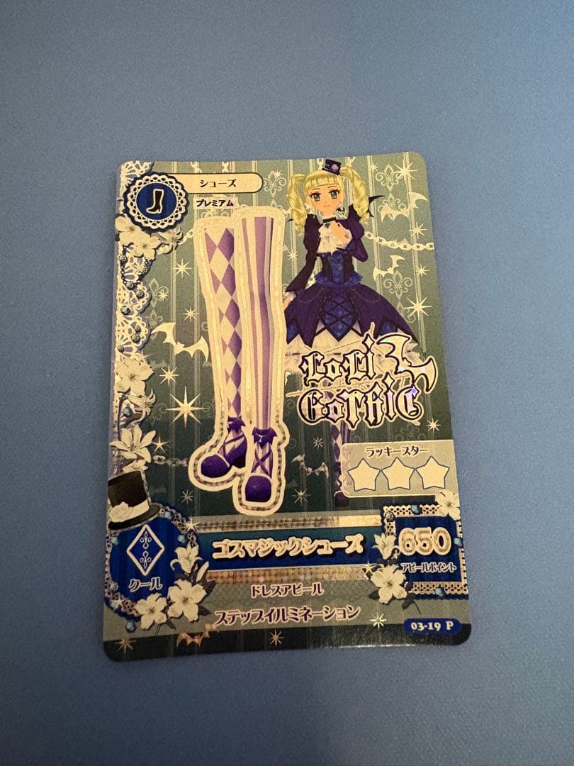 アイカツカード　ゴスマジックシャツ　シューズ　プレミアムレア　排出版　藤堂ユリカ
