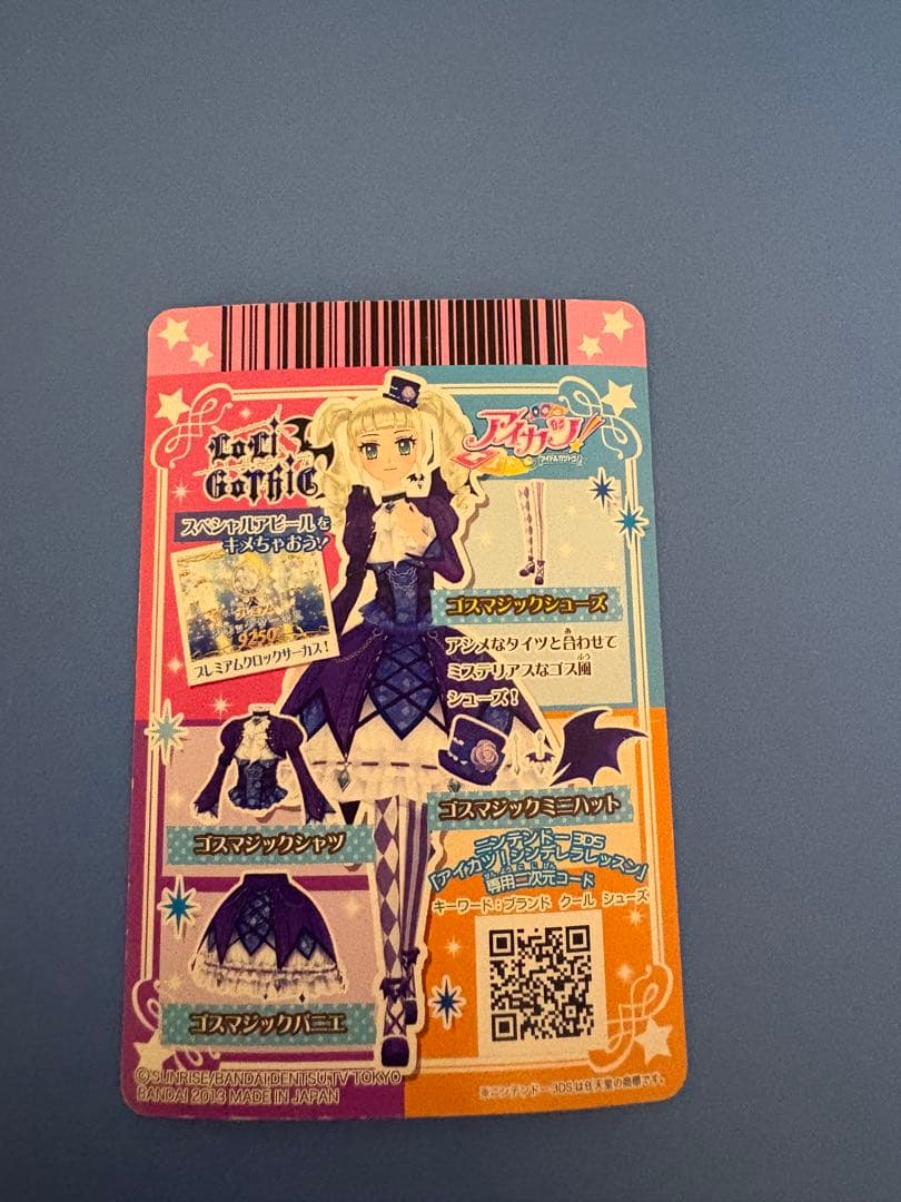 アイカツカード　ゴスマジックシャツ　シューズ　プレミアムレア　排出版　藤堂ユリカ