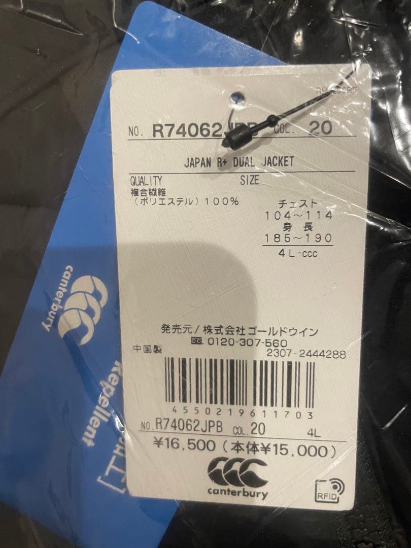 ラグビー日本代表　ジャケット　ウォームアップジャケット