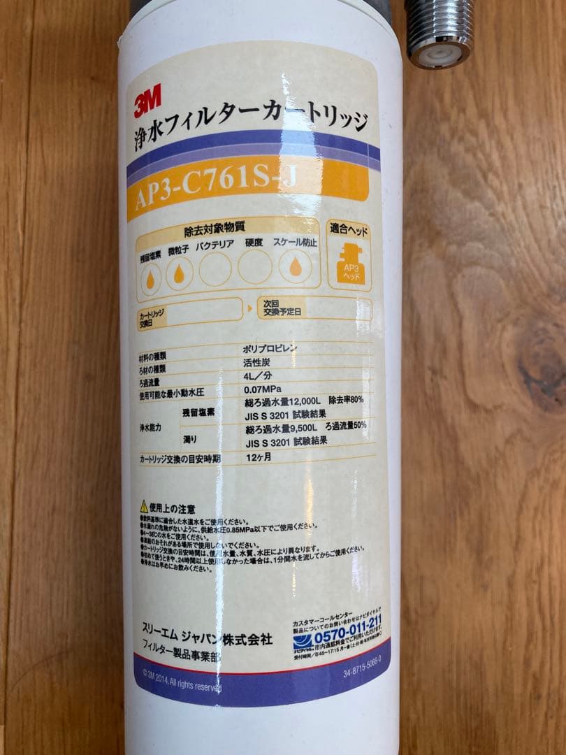 3M 浄水器 AP3-C761S-J 浄水器ヘッド