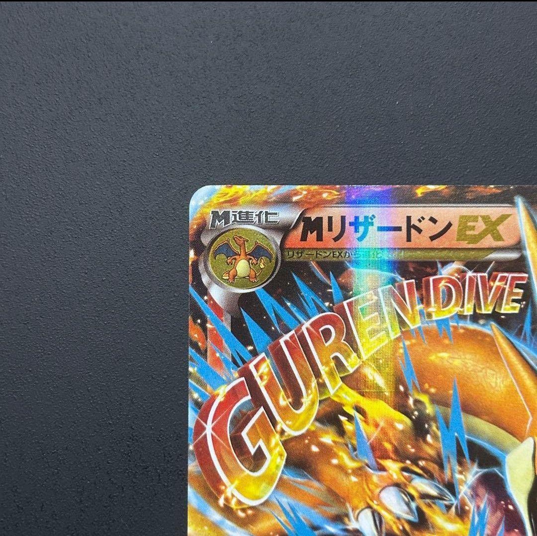 【超希少】ポケモンカード MリザードンEX XYA 002/021 状態A~A-