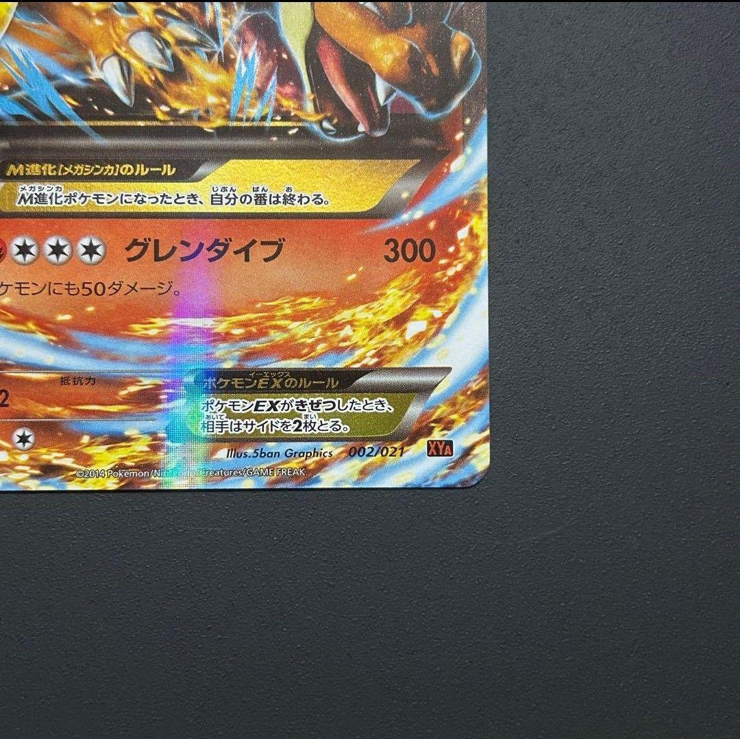 【超希少】ポケモンカード MリザードンEX XYA 002/021 状態A~A-