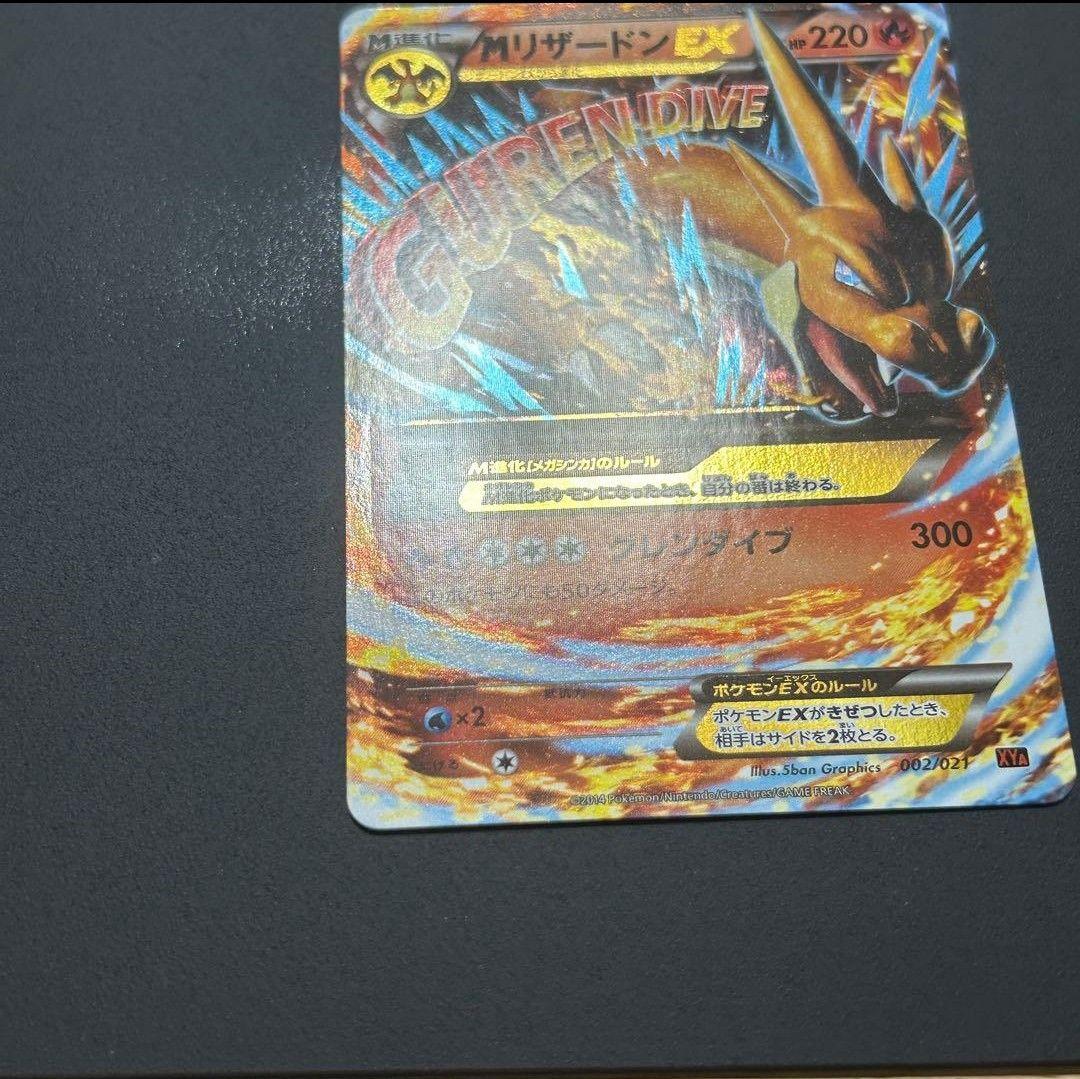 【超希少】ポケモンカード MリザードンEX XYA 002/021 状態A~A-