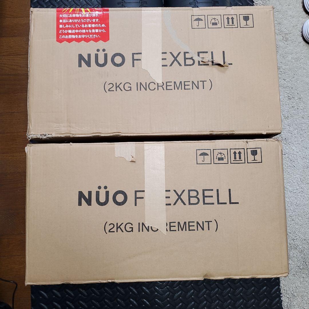 ①NUO FLEXBELL 32kg 1個 2kg刻み 梱包・発送たのメル便①
