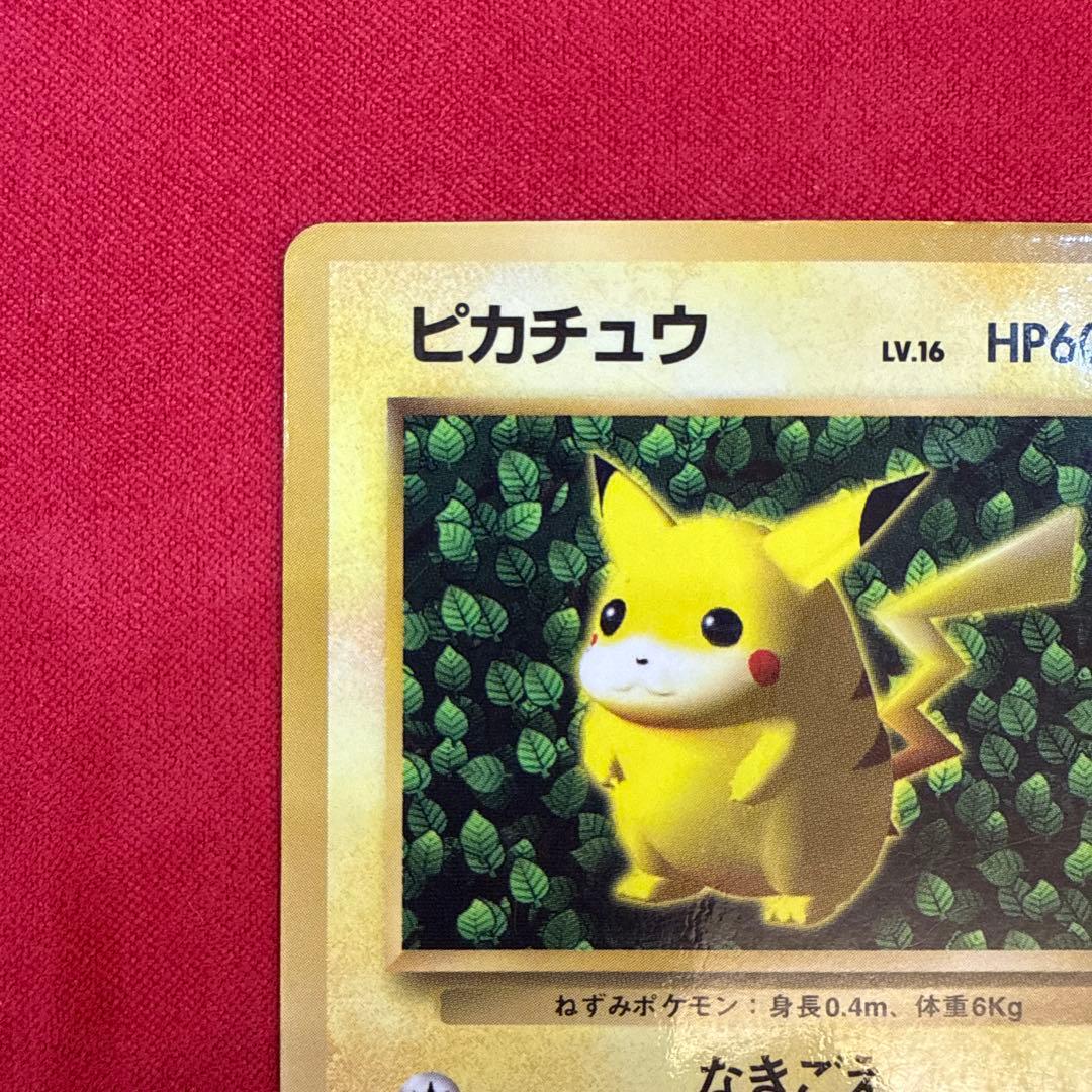 【希少】【旧裏】ピカチュウ：プロモカード 月刊コロコロコミック 光沢あり エラー