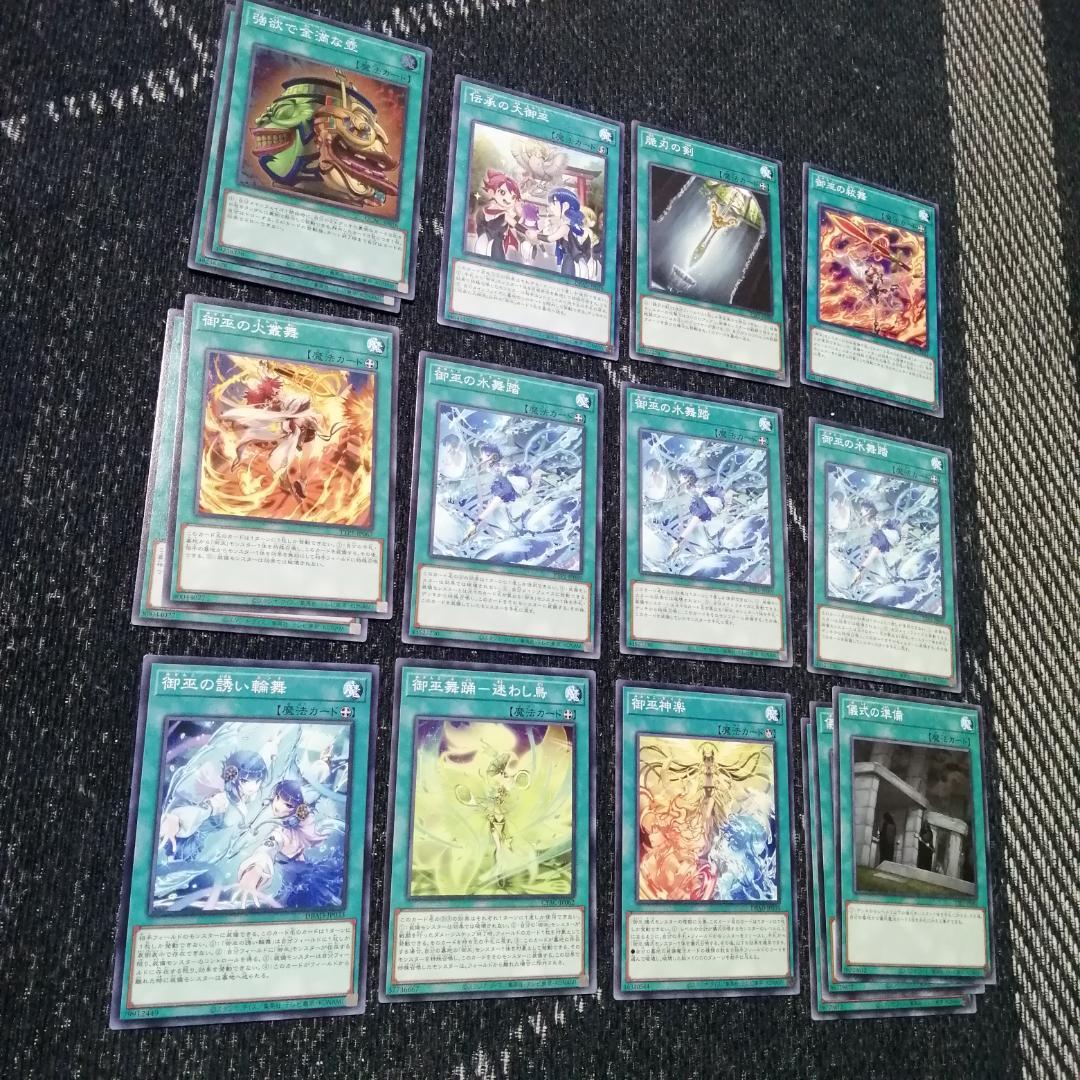 遊戯王　デッキ　御巫　サナキ　御巫神舞ー二貴子　[04817]