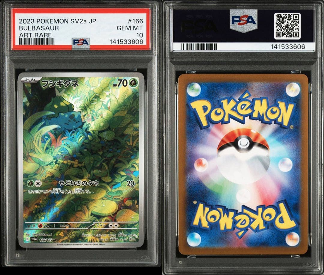 2023 ポケモンカード バルバサウルス #166 ART RARE