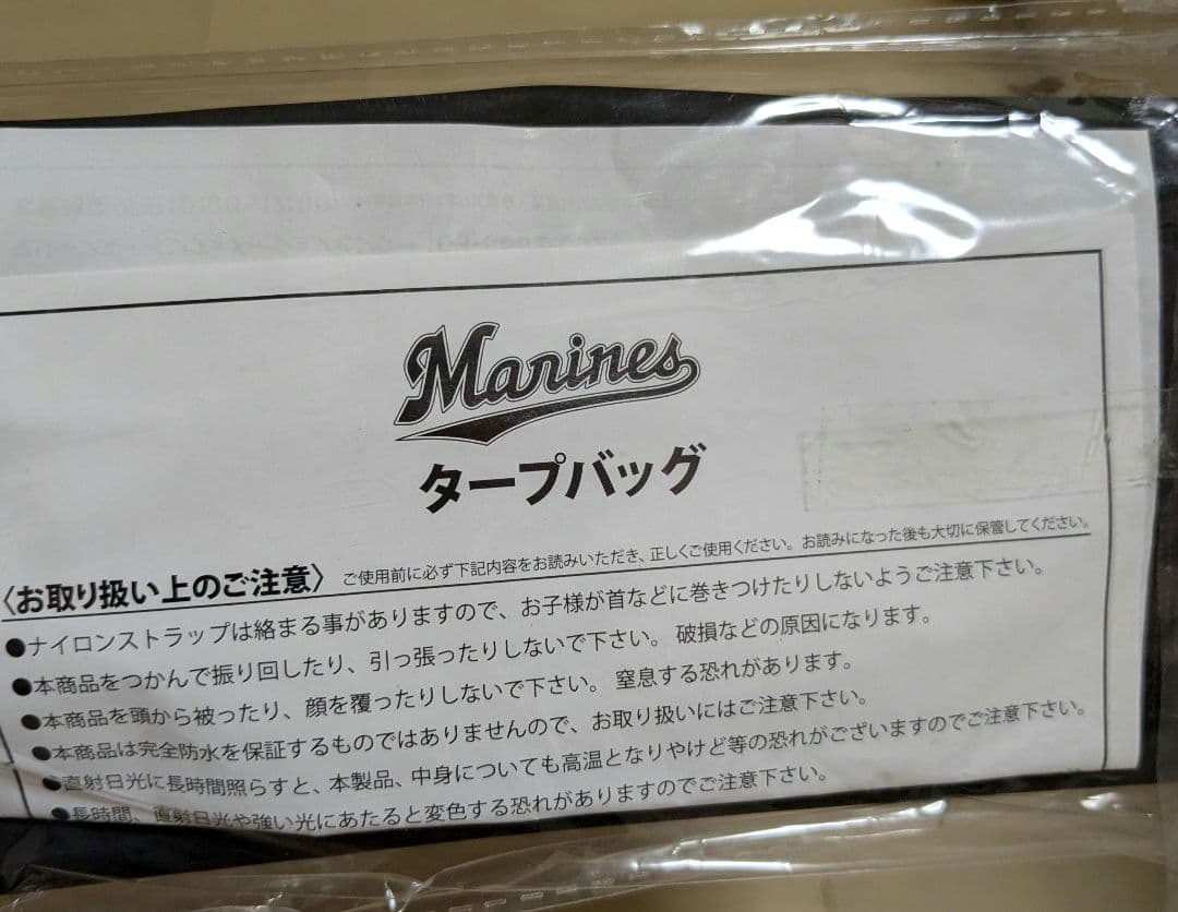 【千葉ロッテ マリンズ】グッズ　セット　非売品