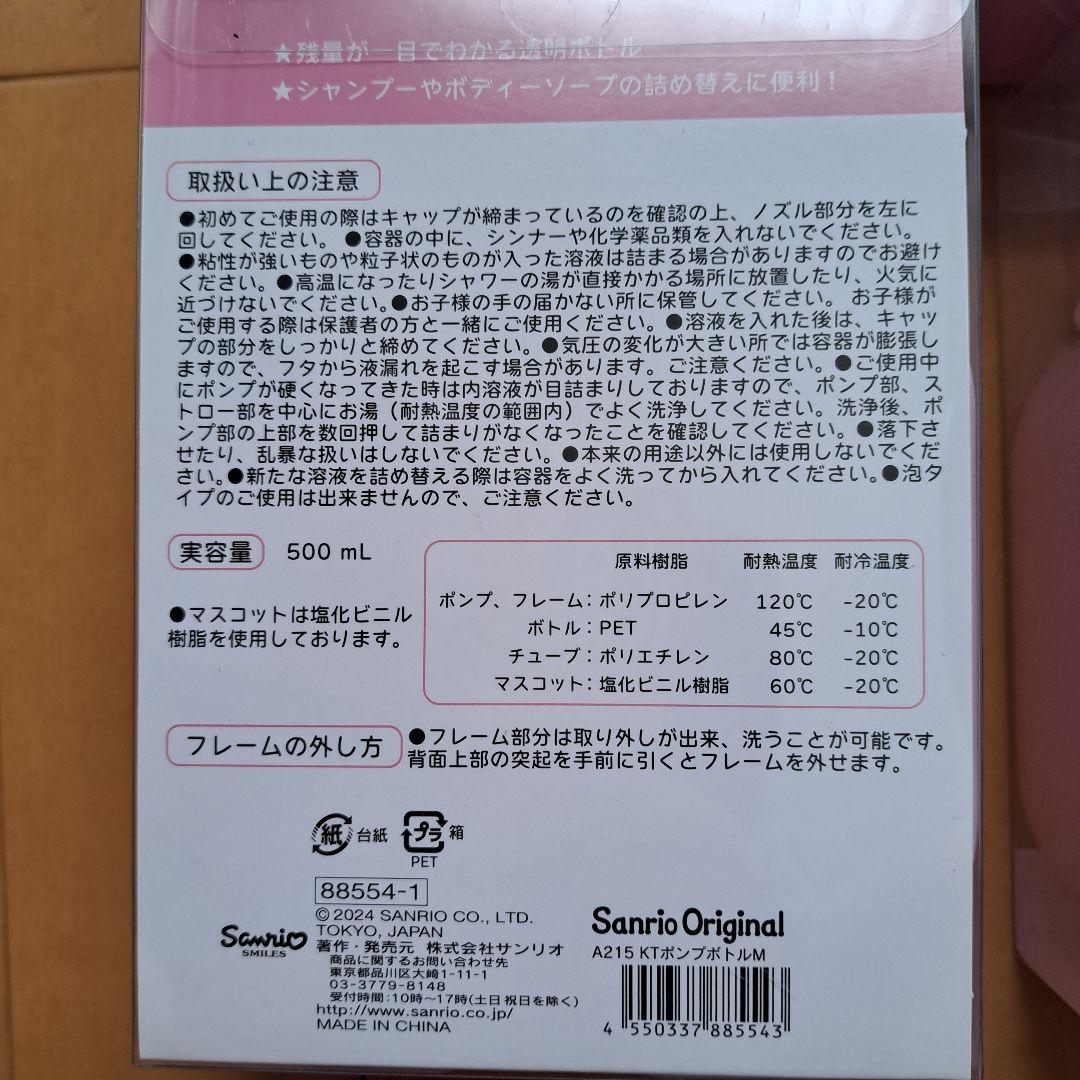 HELLO KITTY ポンプボトル S・M 各2つずつ　4つセット　未開封