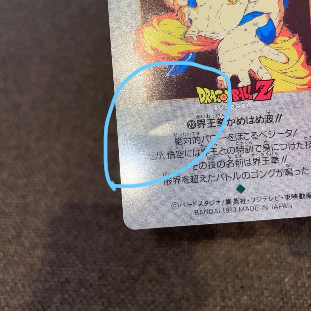 ドラゴンボール　ビジュアルアドベンチャースペシャル　9枚セット