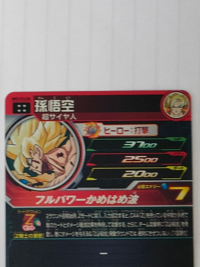 スーパードラゴンボールヒーローズ MM3-014 DA 孫悟空
