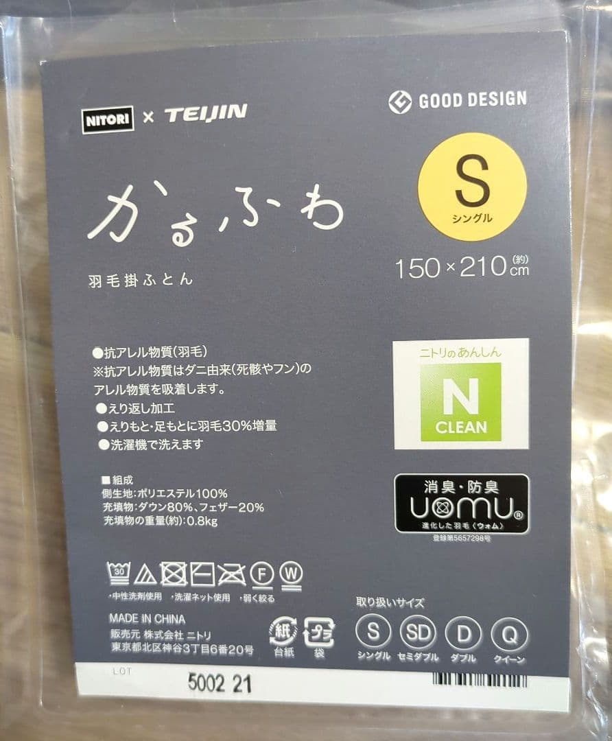 ポ*チ様 美品　羽毛布団(掛け布団)　かるふわ　NITORI×TEIJIN　Sシ