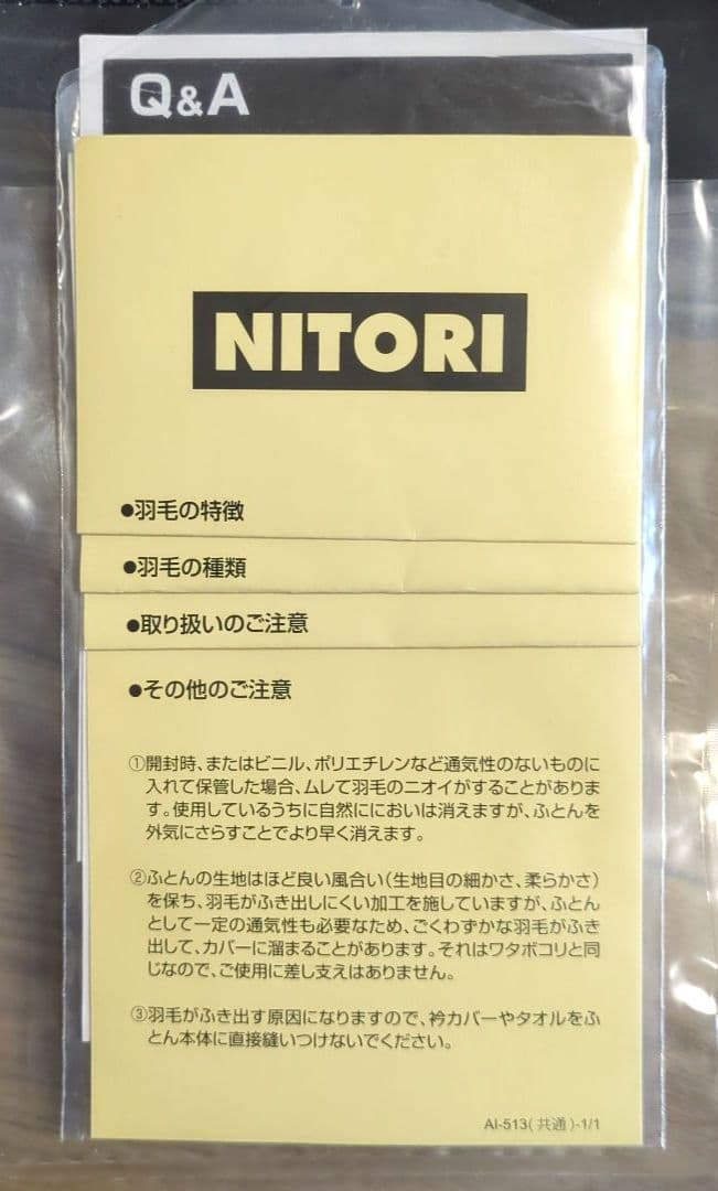 ポ*チ様 美品　羽毛布団(掛け布団)　かるふわ　NITORI×TEIJIN　Sシ