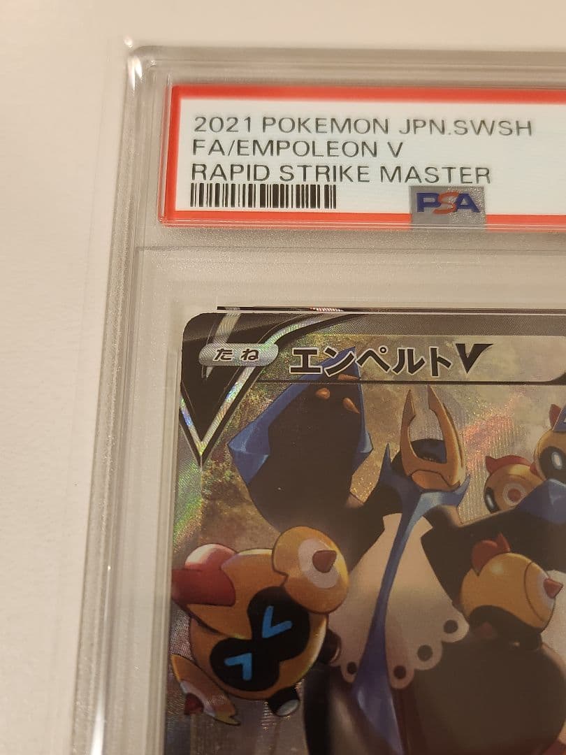 【PSA10】エンペルトV SA SR 連撃マスター 074/070
