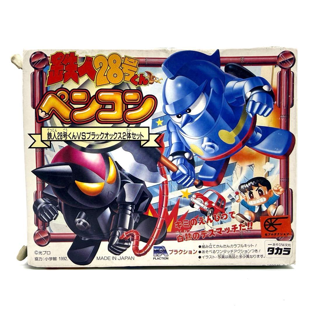 激レア　希少　鉄人28号くん ペンコン ブラックオックス 2体セット