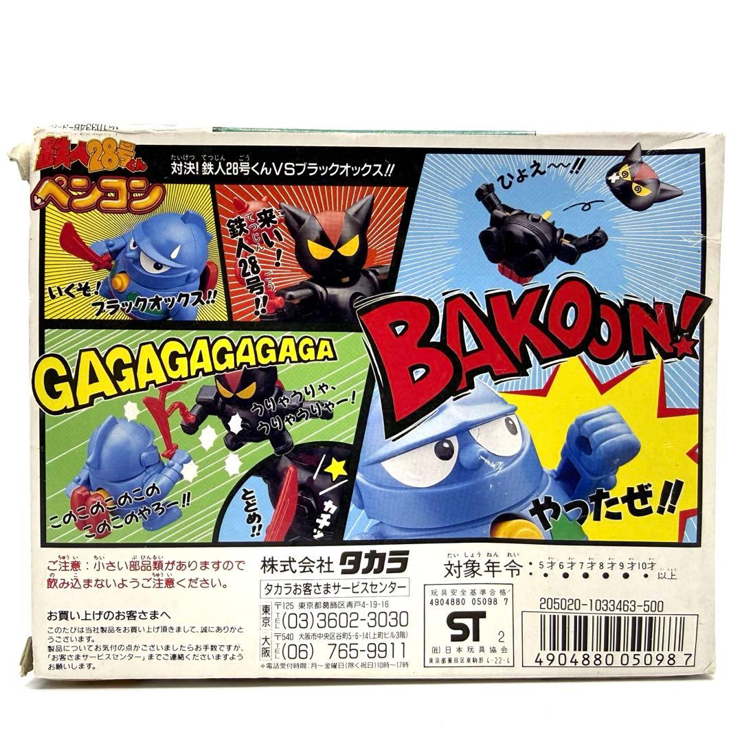 激レア　希少　鉄人28号くん ペンコン ブラックオックス 2体セット