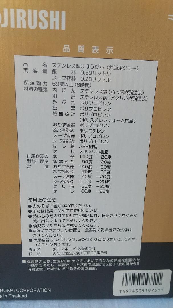 サーモス　象印　ステンレスランチジャー 弁当箱　保温　ブラック　THERMOS
