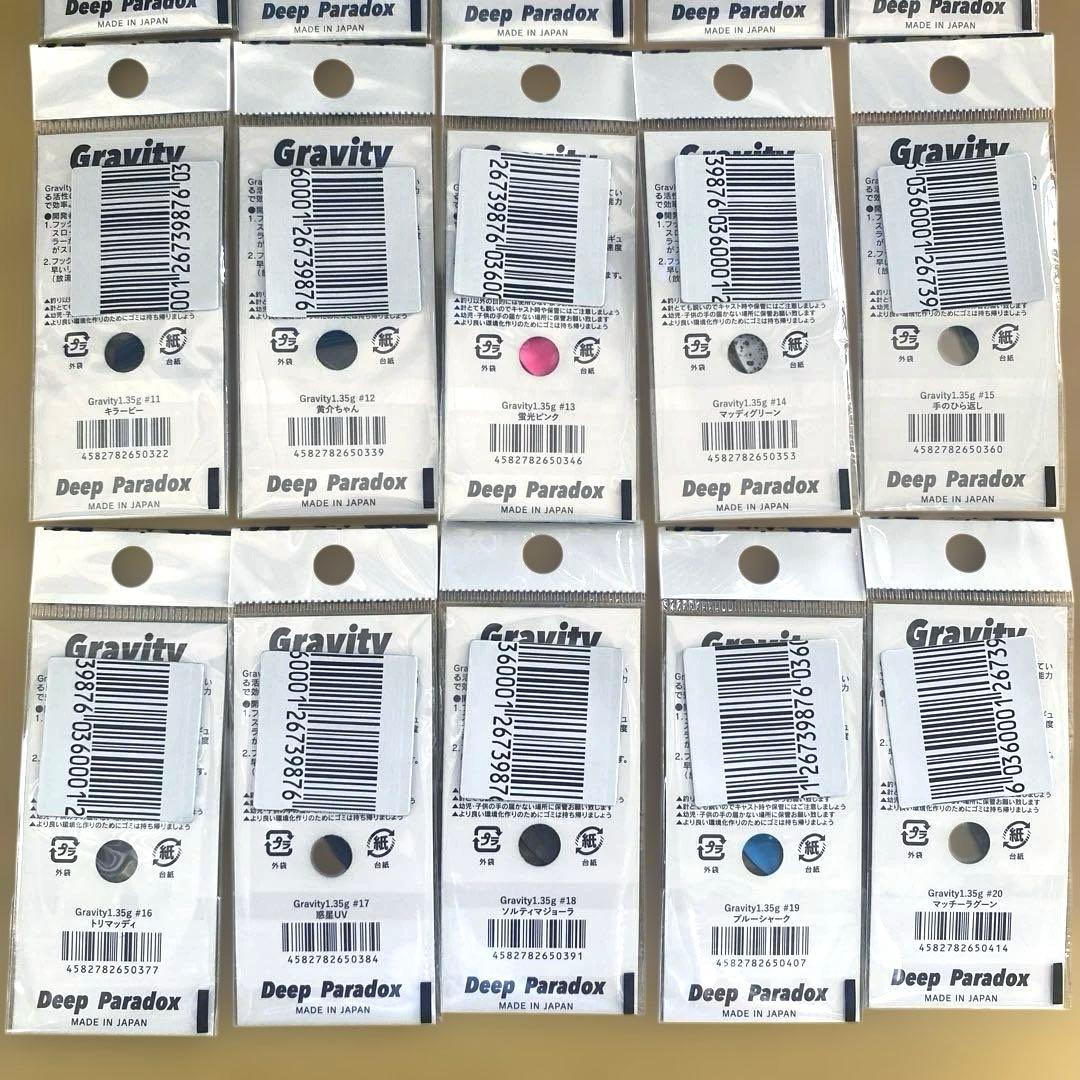【新品未使用品】ディープパラドックス　グラビティ1.35g 20色セット