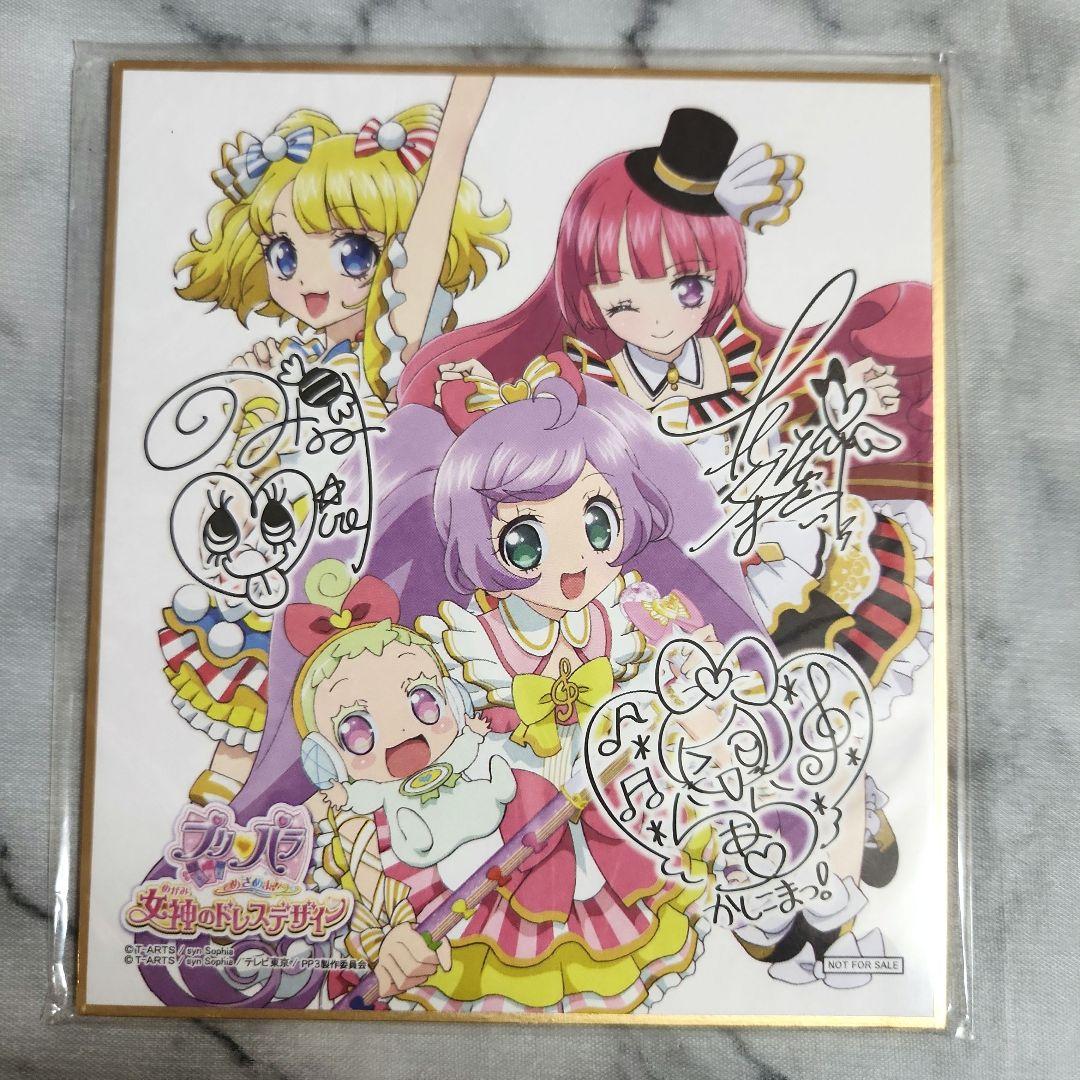 プリパラ 女神のドレスデザイン Amazon限定特典 ミニ色紙 3DS