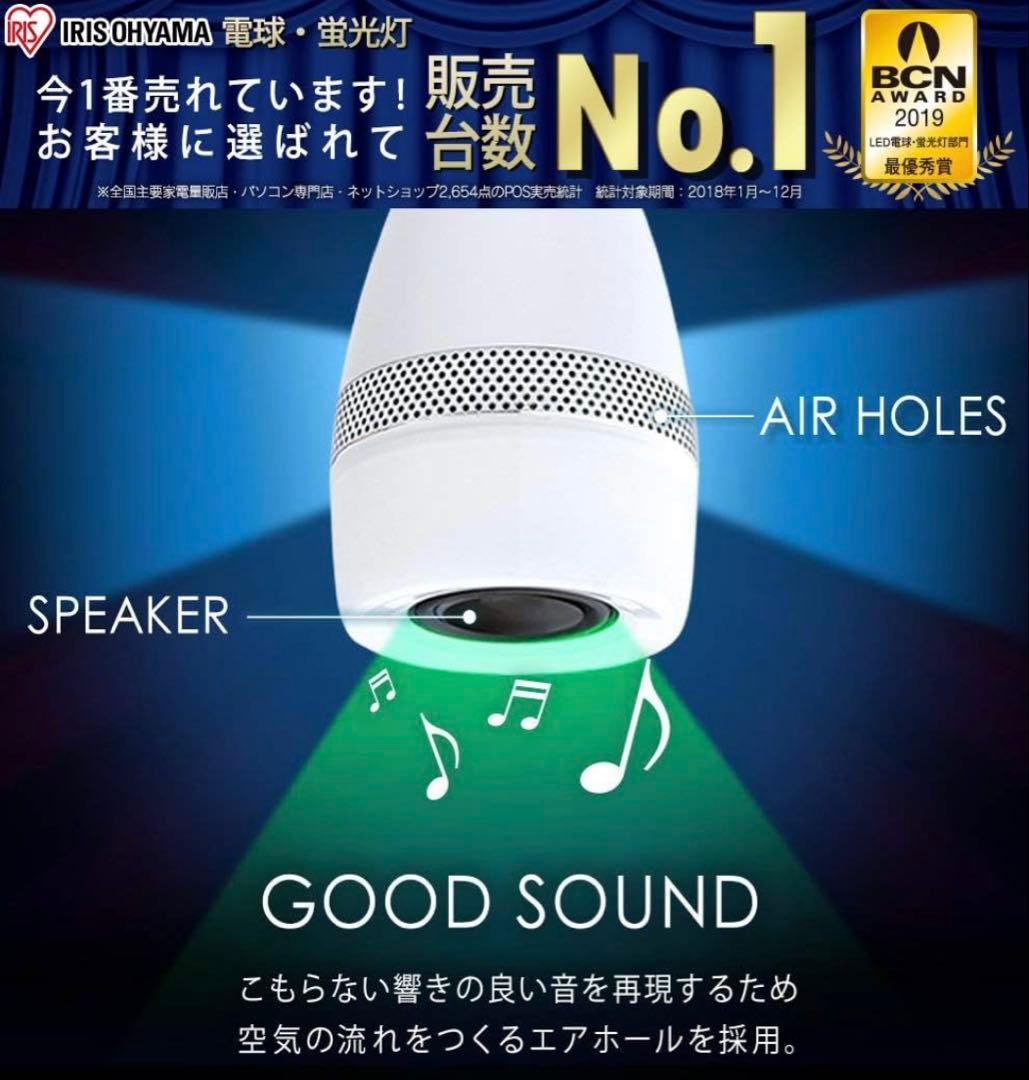 IRIS OHYAMA スピーカー付きLED電球 E26 2個セット【新品】